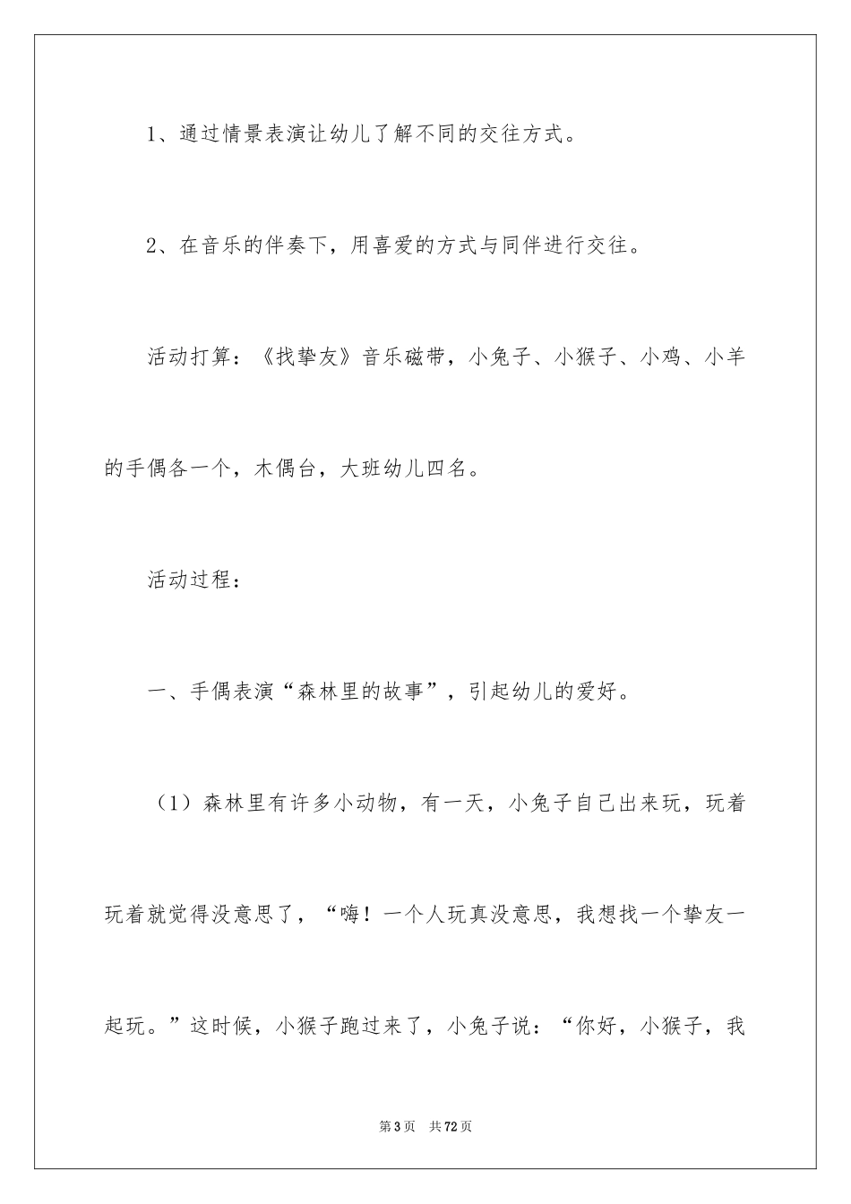 2024好朋友小班教案_1_第3页