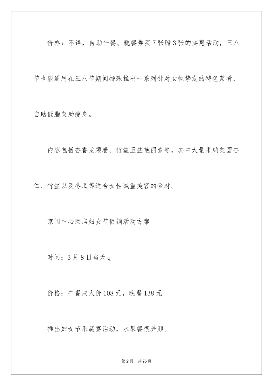 2024妇女节活动方案_5_第2页