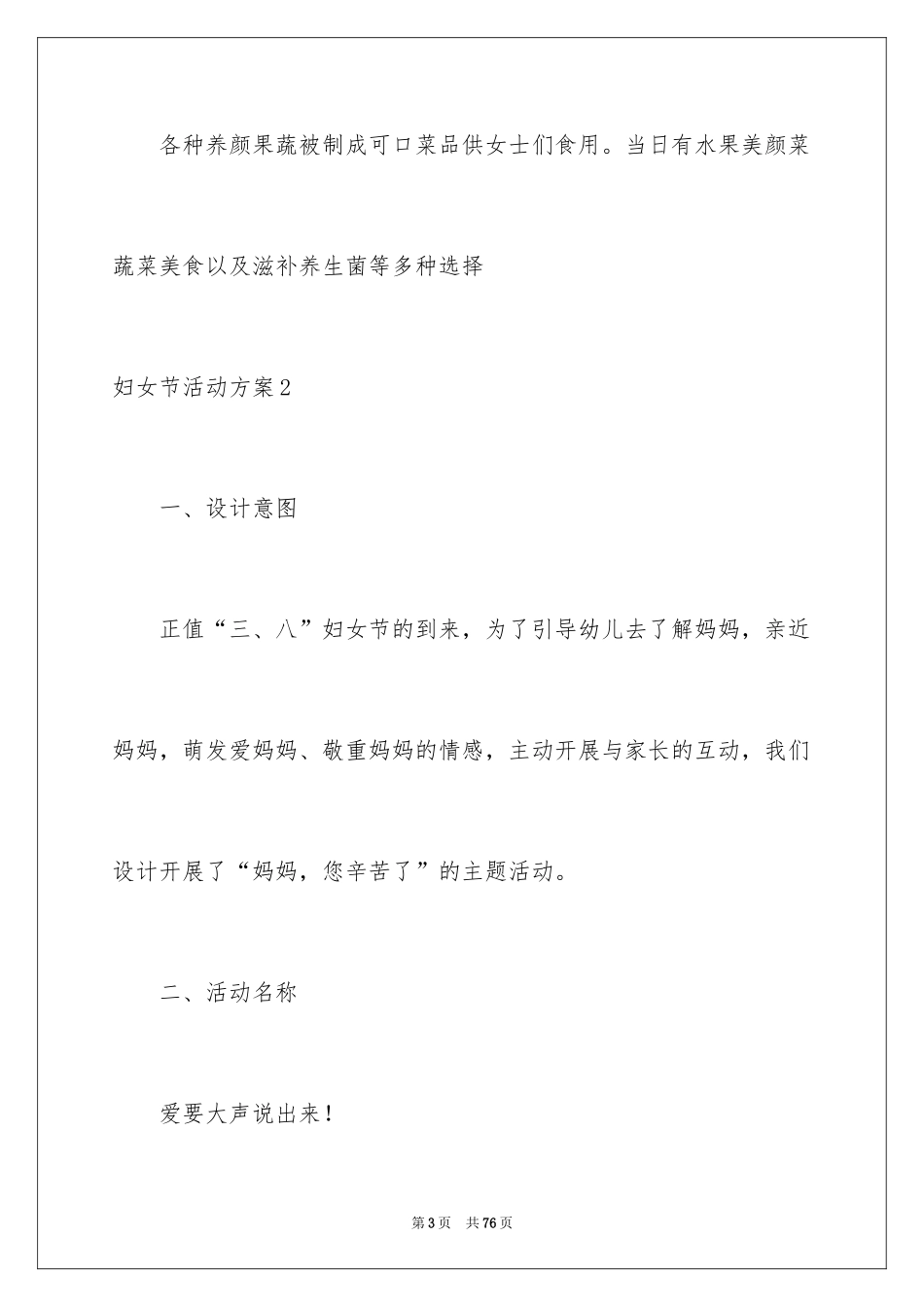 2024妇女节活动方案_5_第3页
