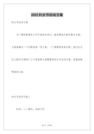 2024妇女节活动方案_5