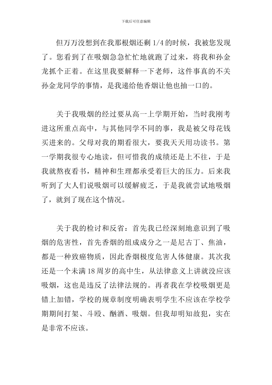 个人戒烟检讨书范文精选_第2页