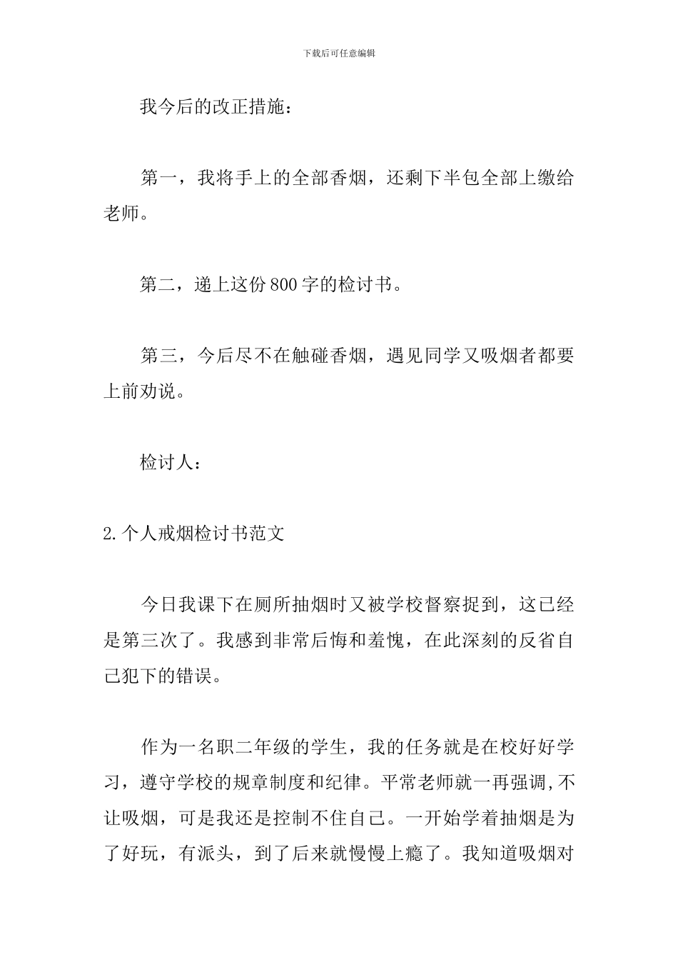 个人戒烟检讨书范文精选_第3页
