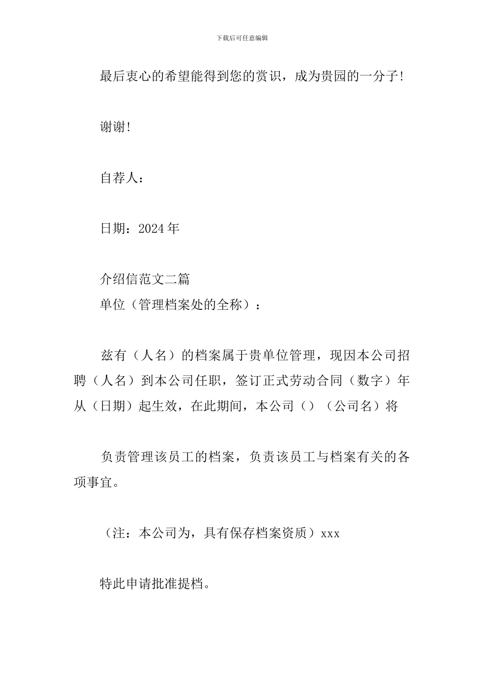 介绍信范文三篇_第3页