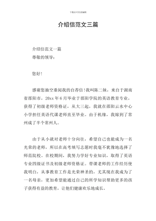 介绍信范文三篇