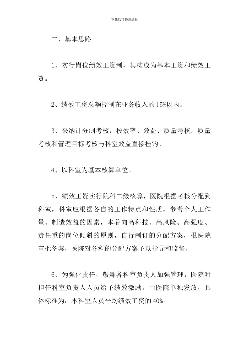 医院2024年绩效考核分配实施方案_第2页
