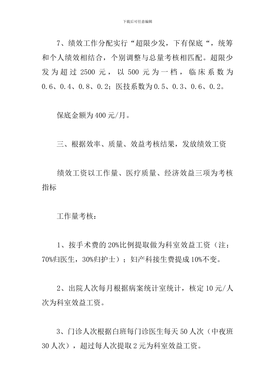 医院2024年绩效考核分配实施方案_第3页