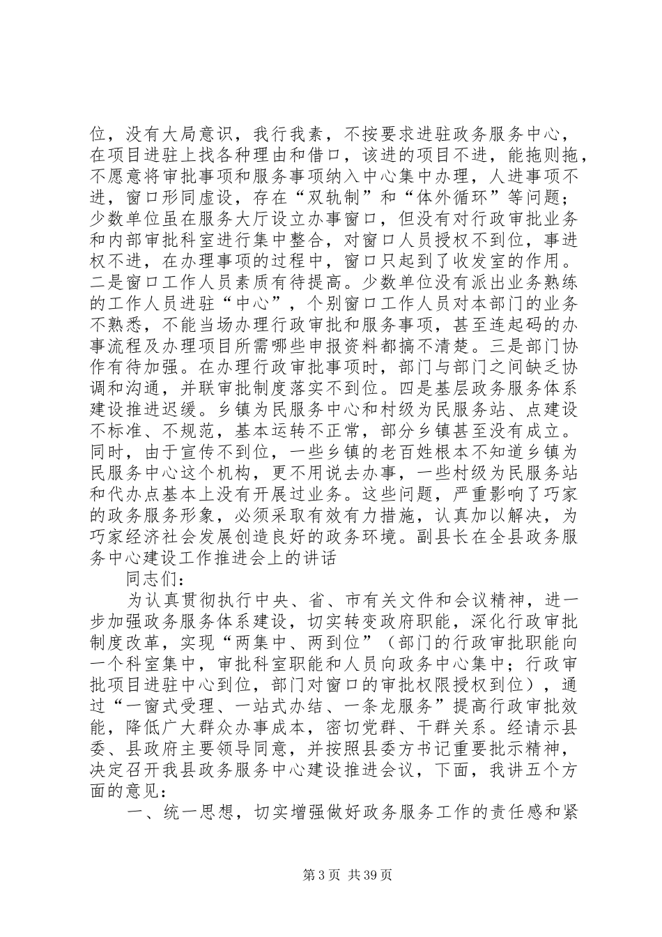 副县长在全县政务服务中心建设工作推进会上的讲话发言_第3页