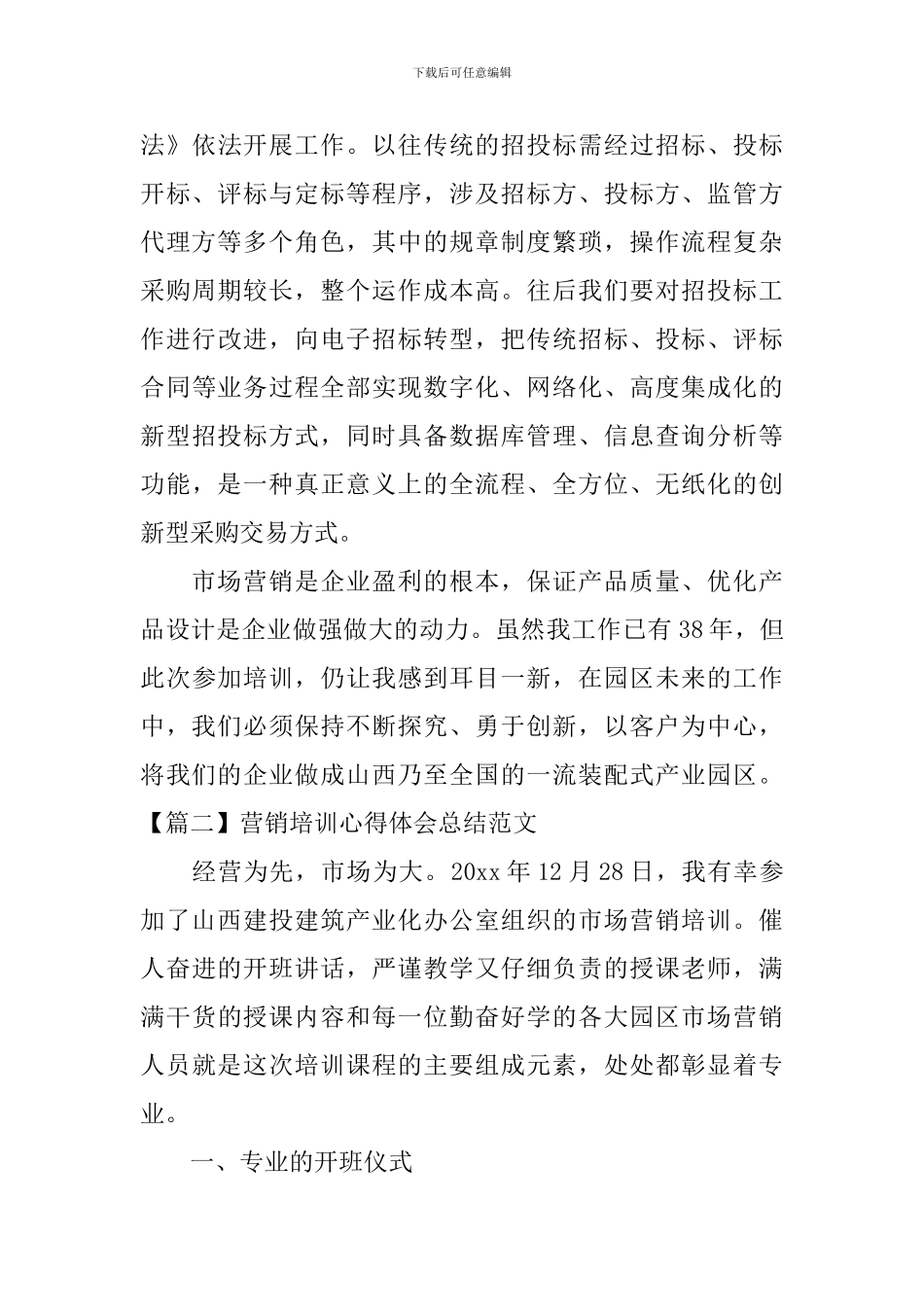 营销培训心得体会总结范文_第2页