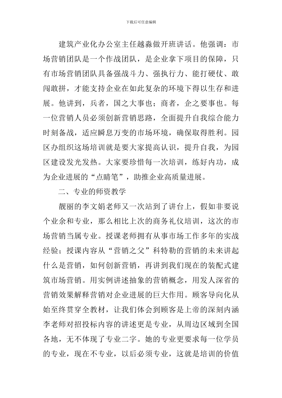 营销培训心得体会总结范文_第3页