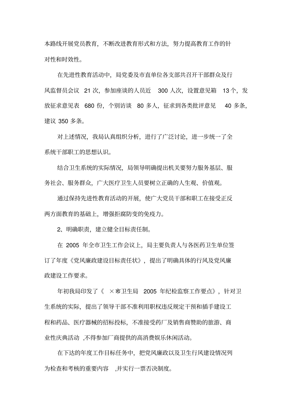 卫生系统纪检监察暨行风工作汇报_第2页