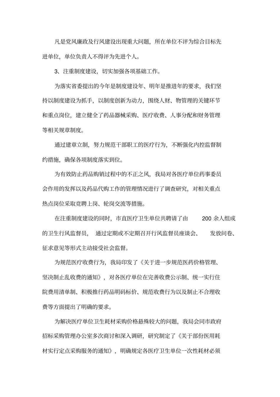 卫生系统纪检监察暨行风工作汇报_第3页