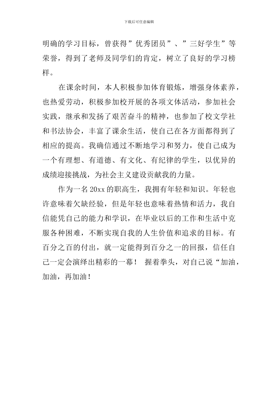 职高毕业生自我鉴定_第2页