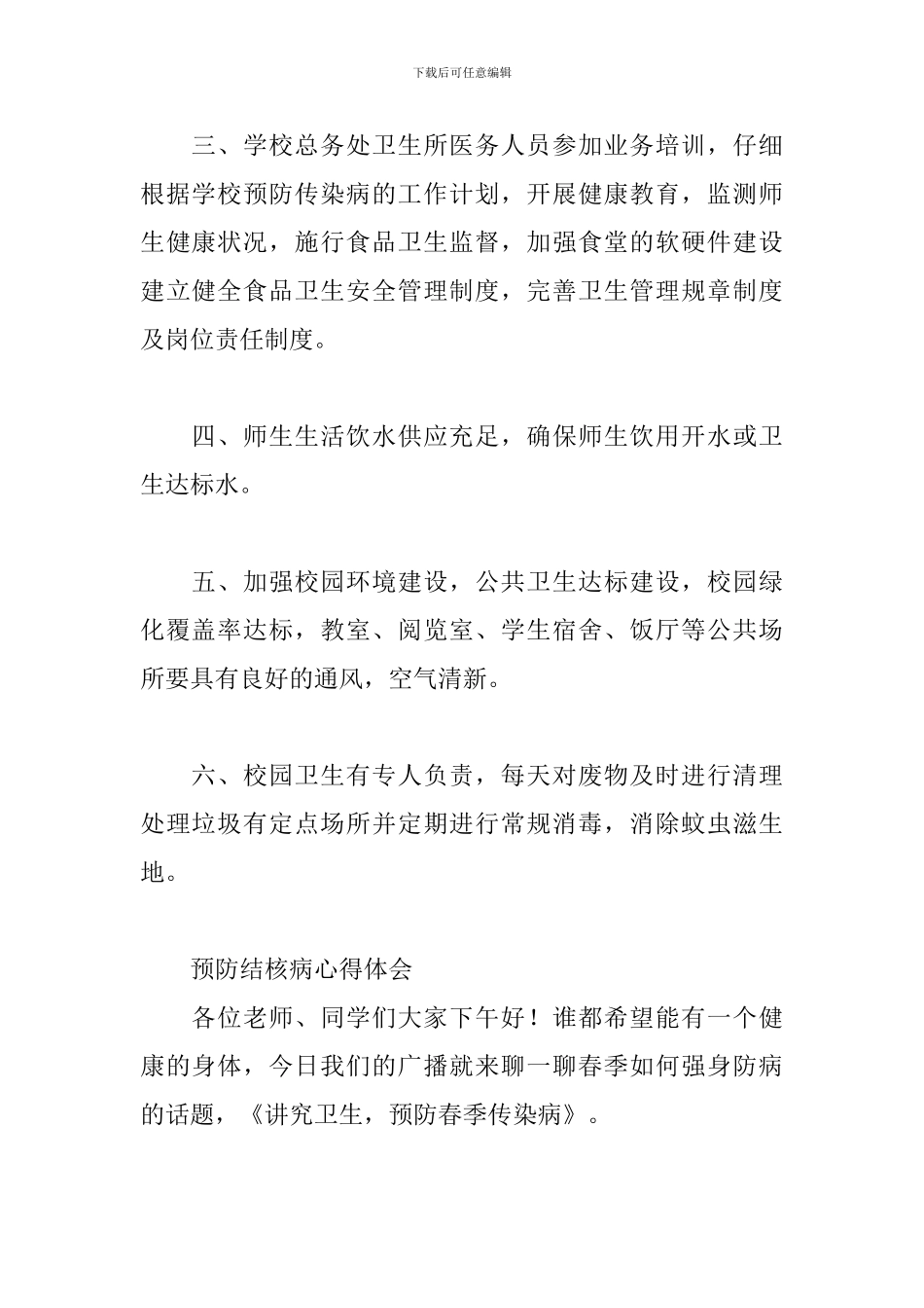 预防结核病心得体会三篇_第2页