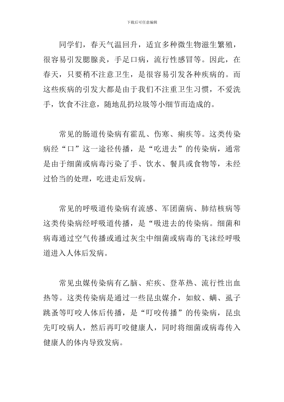 预防结核病心得体会三篇_第3页