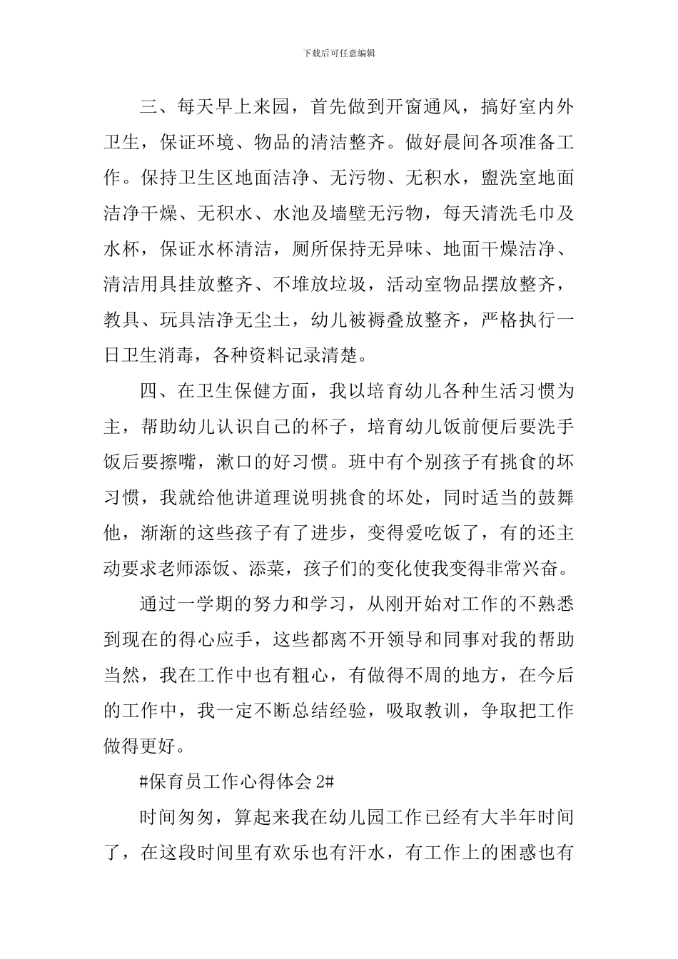 保育员每日工作心得案例_第2页