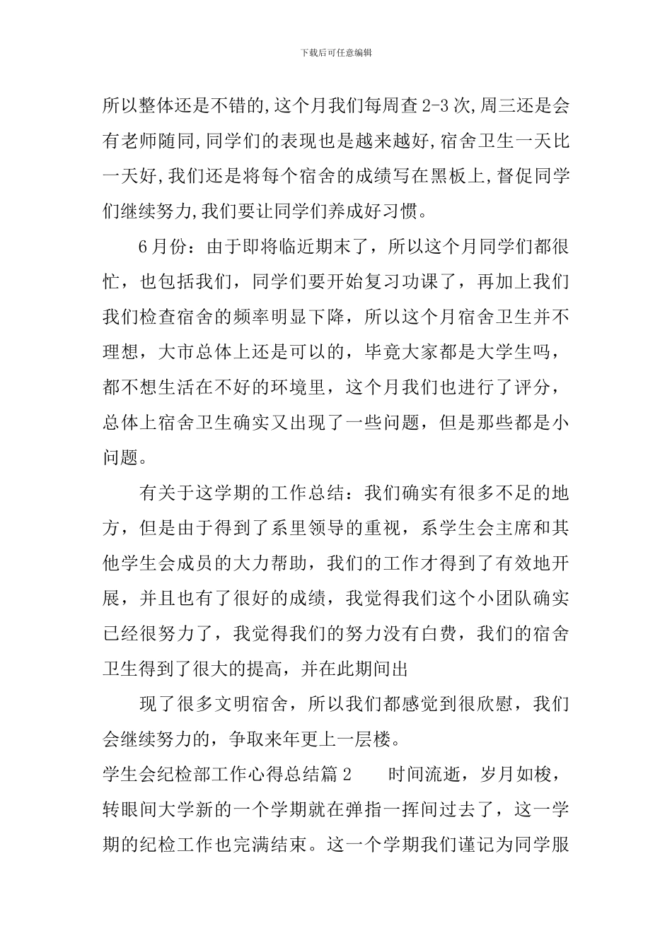 学生会纪检部工作心得总结_第2页