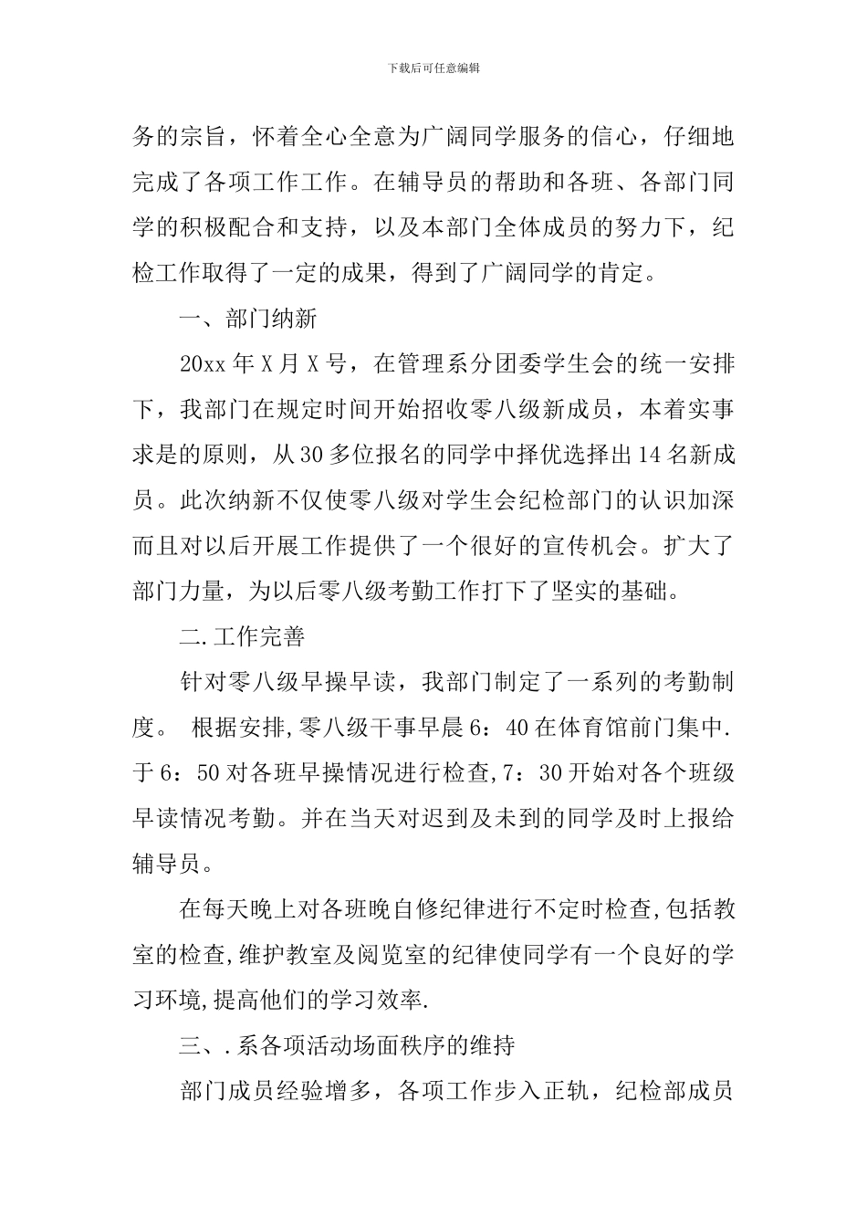 学生会纪检部工作心得总结_第3页