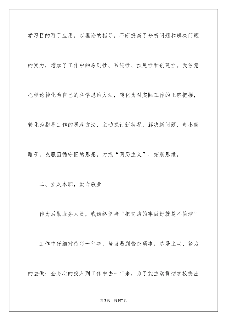 2024学校后勤工作总结_7_第3页