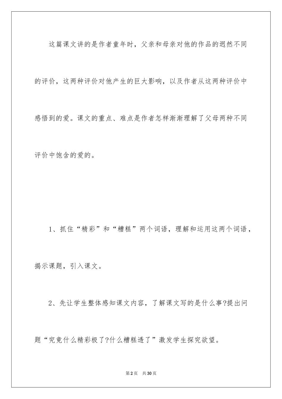 2024《“精彩极了”和“糟糕透了”》第二课时教学设计_第2页