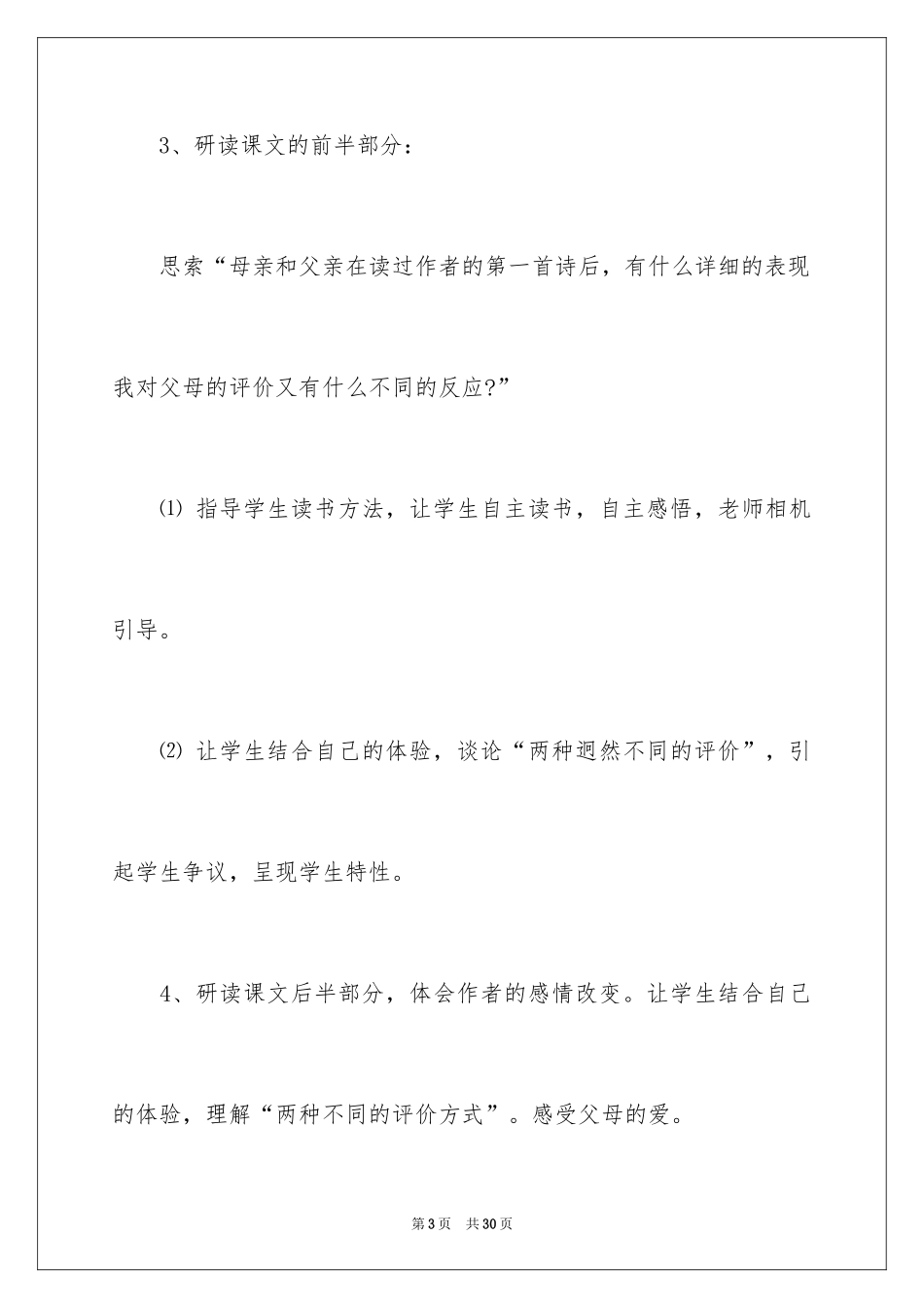 2024《“精彩极了”和“糟糕透了”》第二课时教学设计_第3页