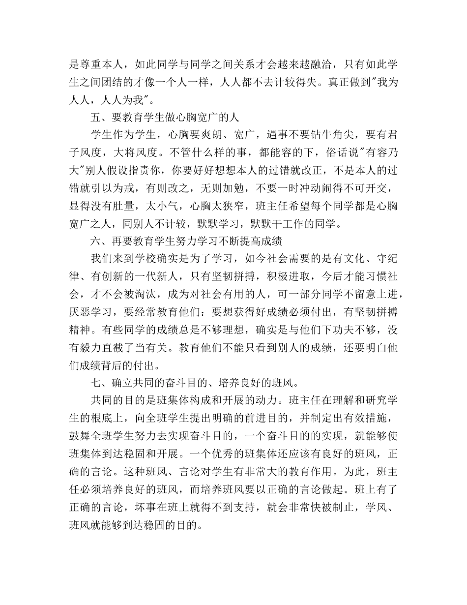 六年级班主任工作参考计划范文(1) _第2页
