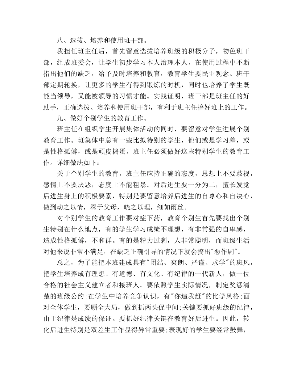 六年级班主任工作参考计划范文(1) _第3页