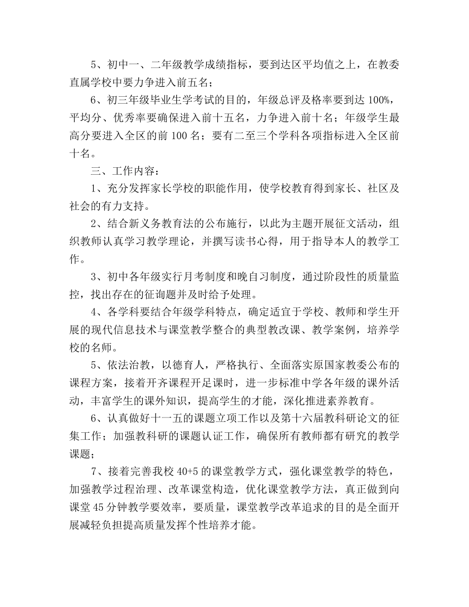 初校教学工作参考计划 (2) _第2页