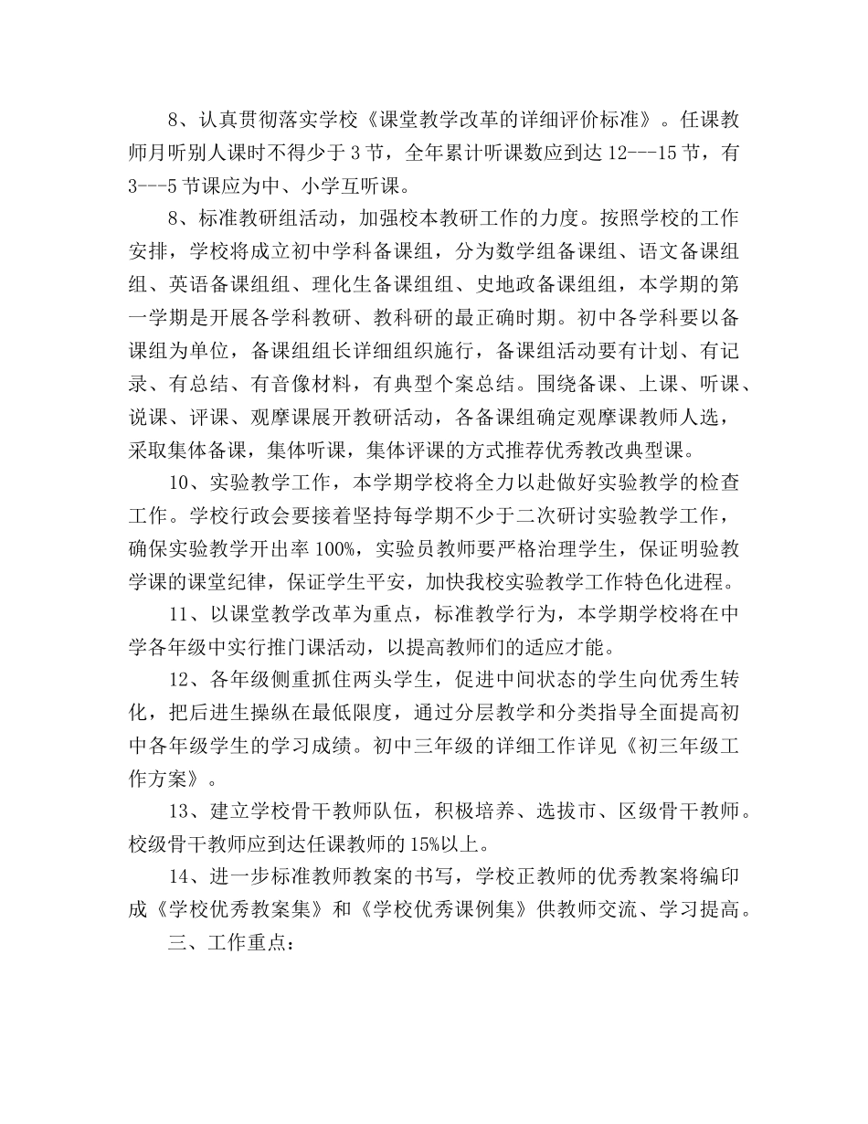 初校教学工作参考计划 (2) _第3页