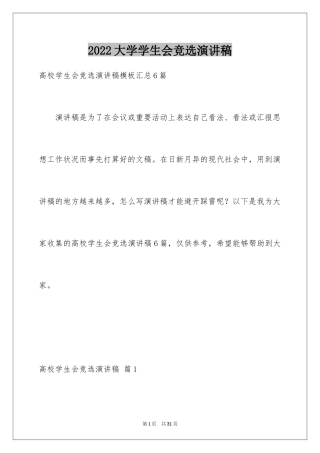 2024大学学生会竞选演讲稿_314