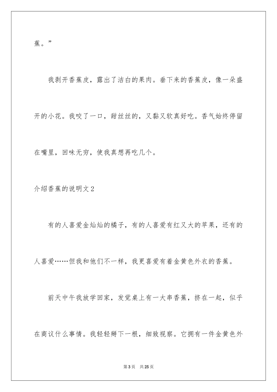 2024介绍香蕉的说明文_第3页