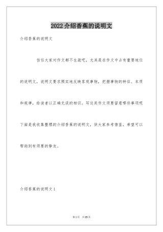 2024介绍香蕉的说明文