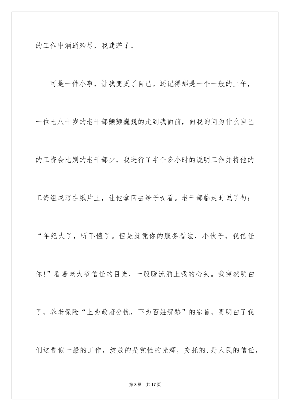 2024七一建党节优秀演讲稿_1_第3页