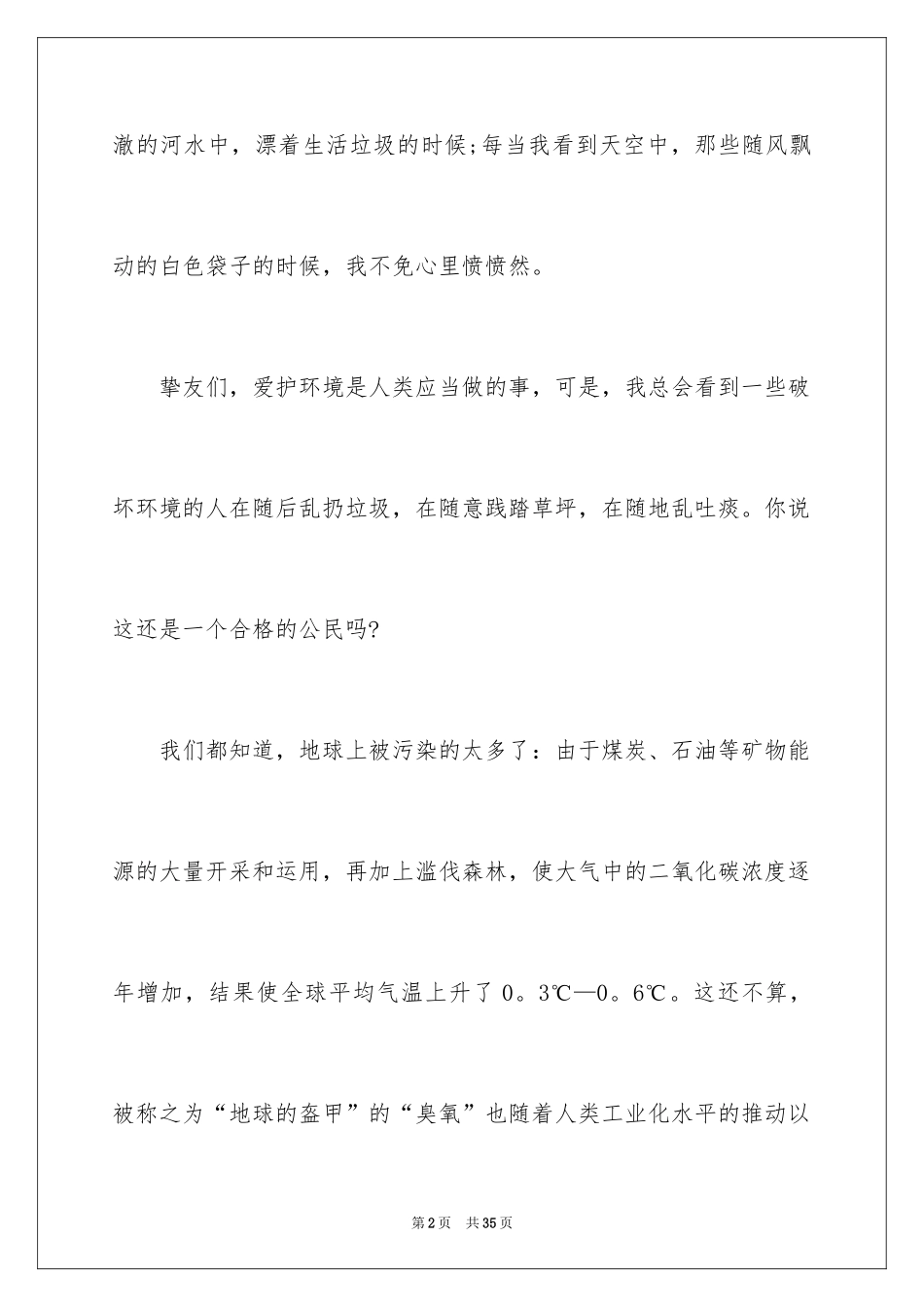 2024以环境为话题的作文_2_第2页