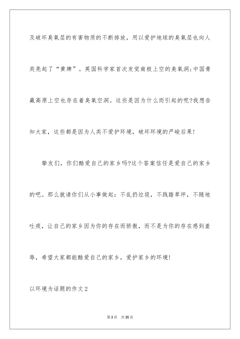 2024以环境为话题的作文_2_第3页