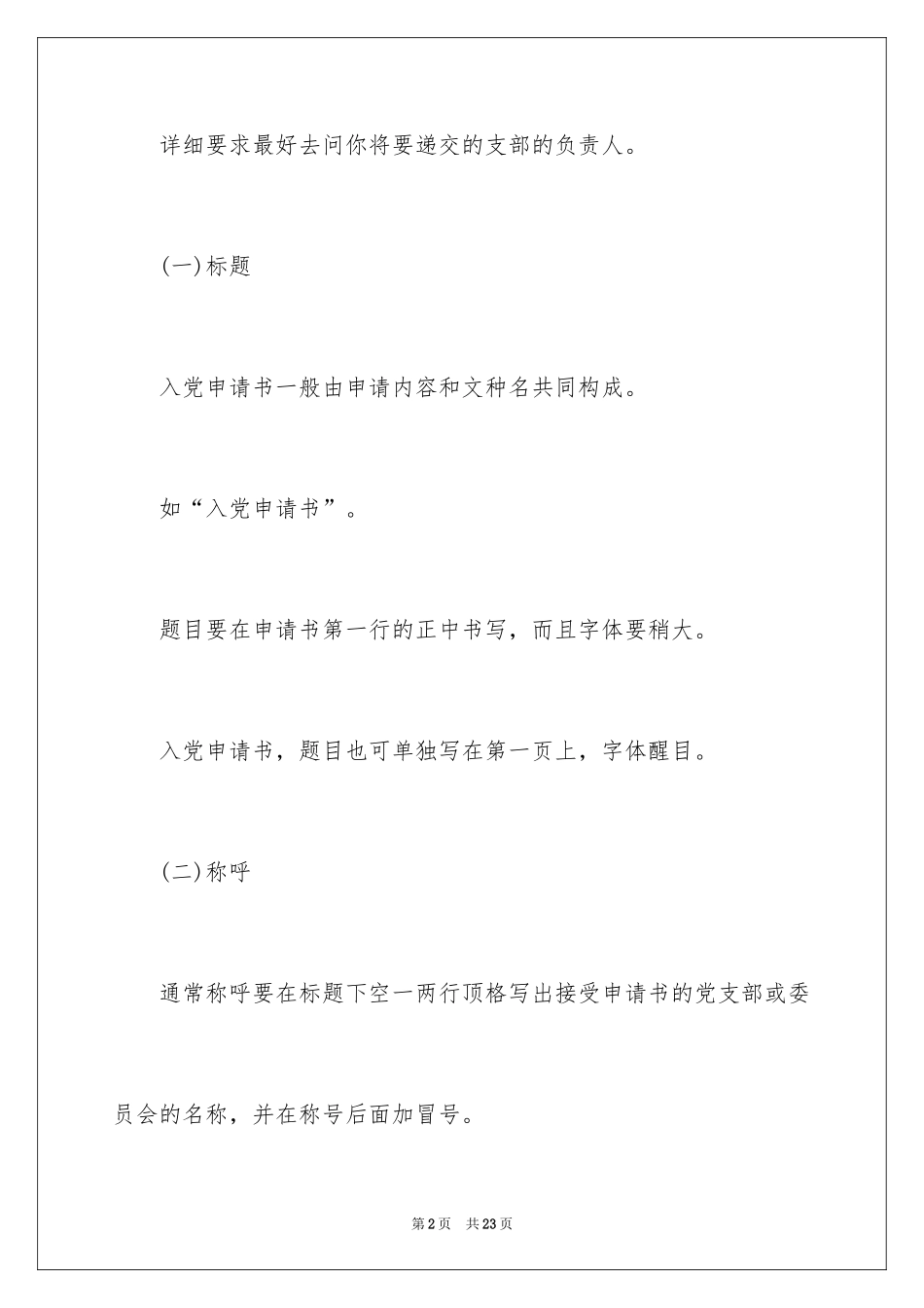 2024入党申请书字体要求_第2页
