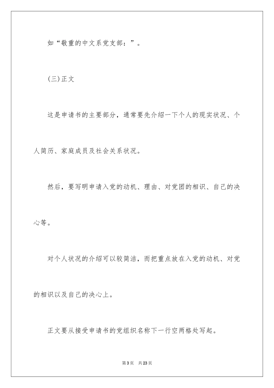 2024入党申请书字体要求_第3页