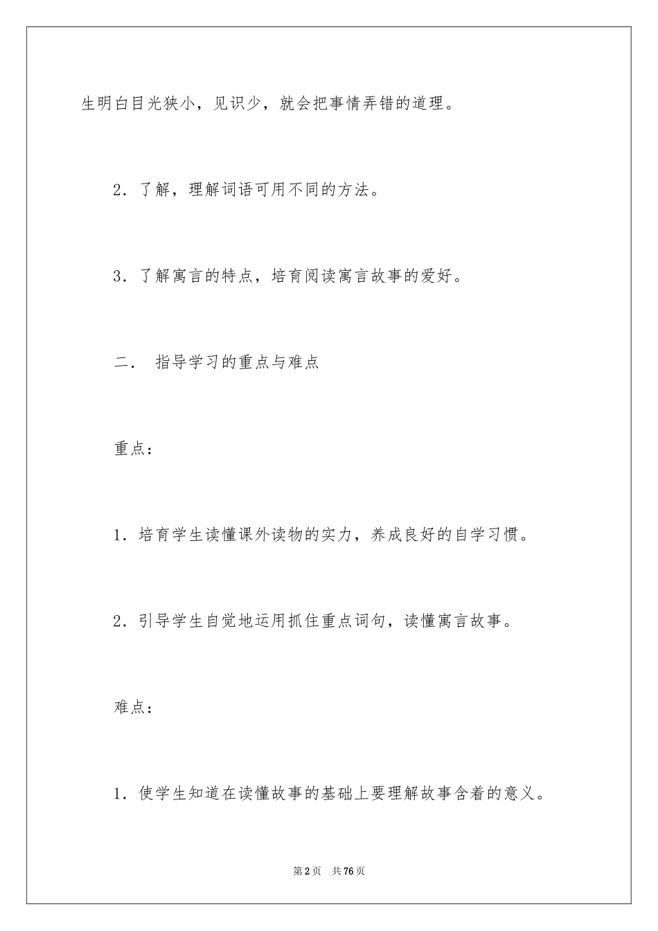 2024二年级上册语文教案：《坐井观天》_1_第2页