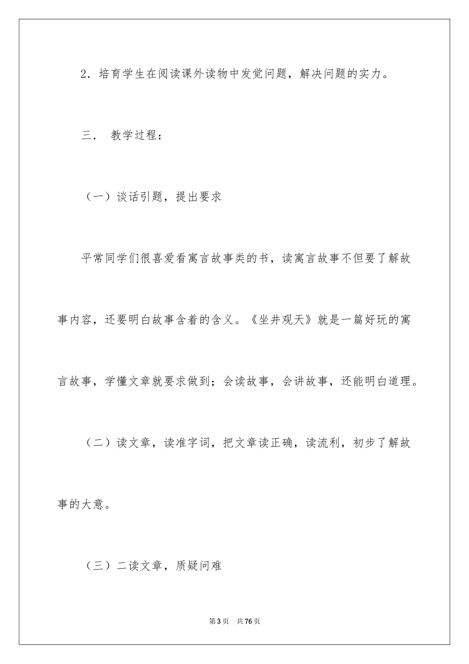 2024二年级上册语文教案：《坐井观天》_1_第3页