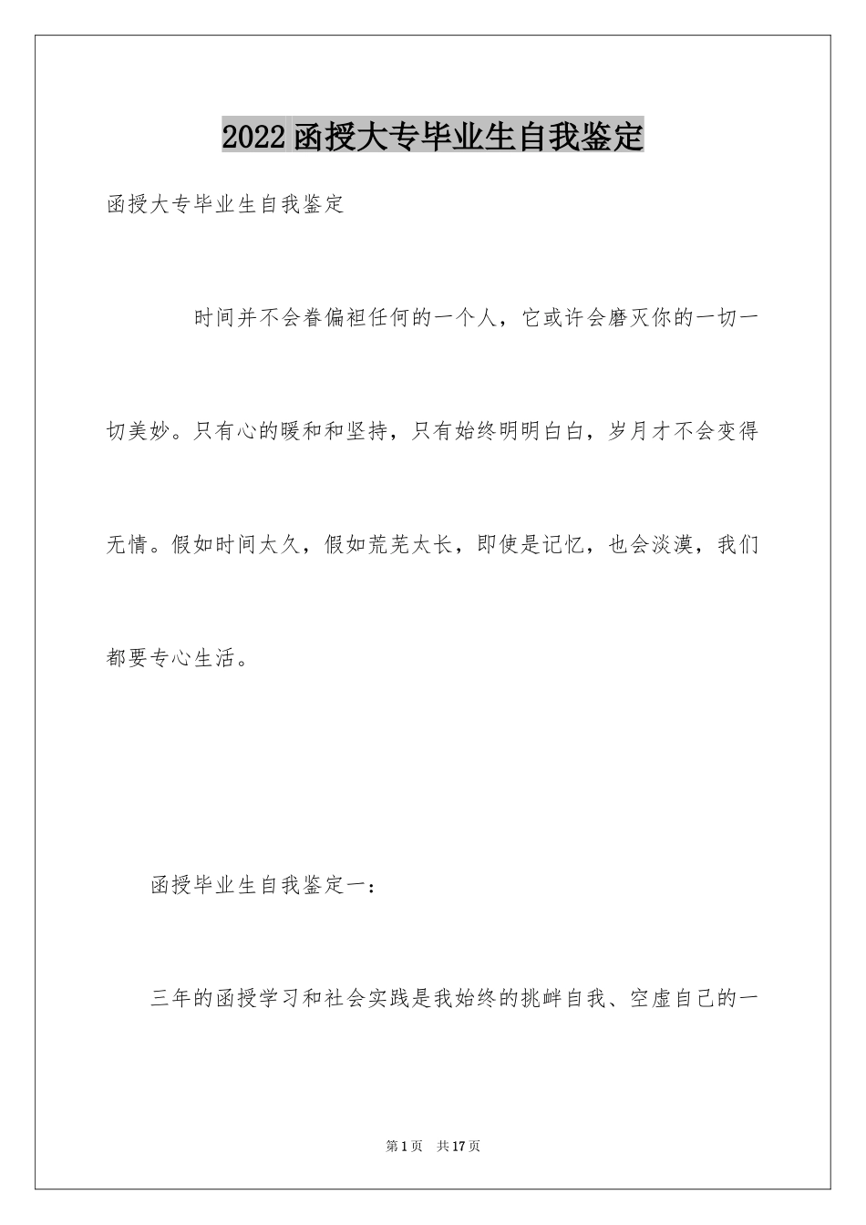 2024函授大专毕业生自我鉴定_1_第1页