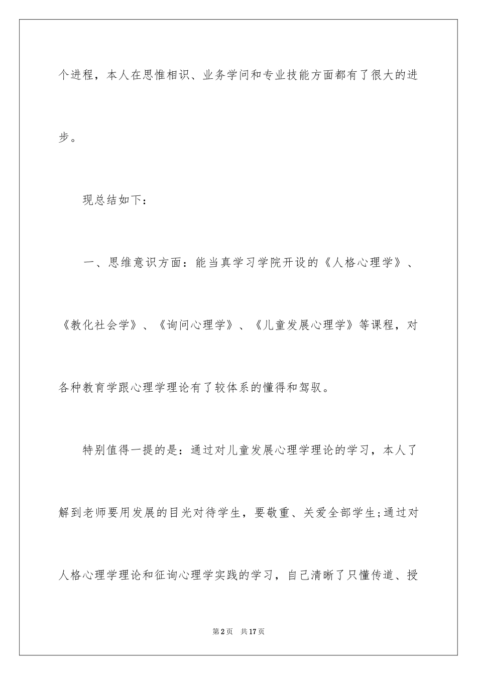 2024函授大专毕业生自我鉴定_1_第2页