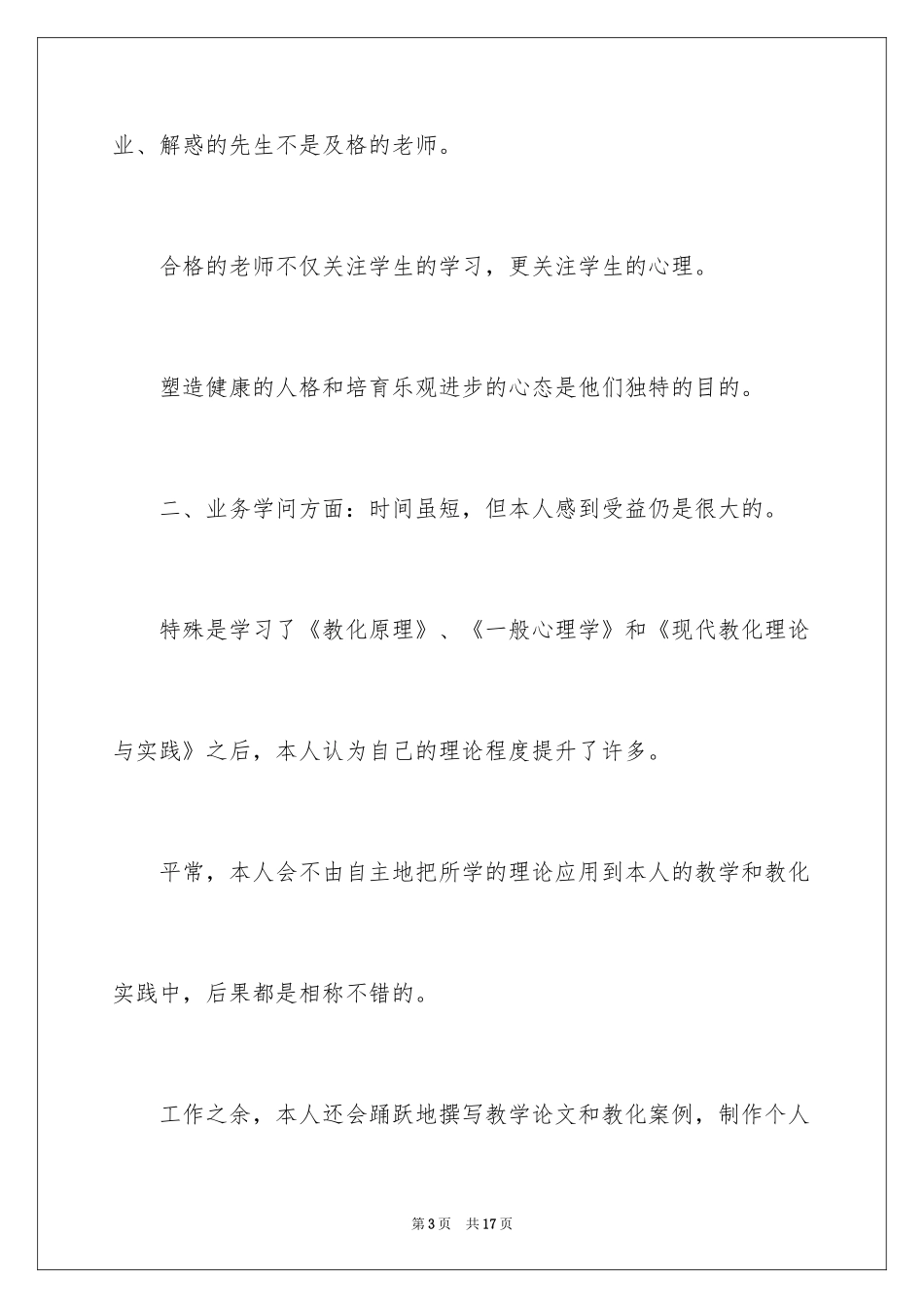 2024函授大专毕业生自我鉴定_1_第3页