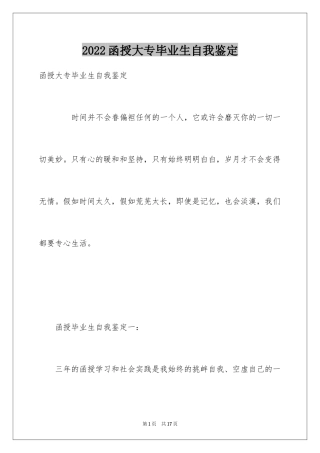 2024函授大专毕业生自我鉴定_1