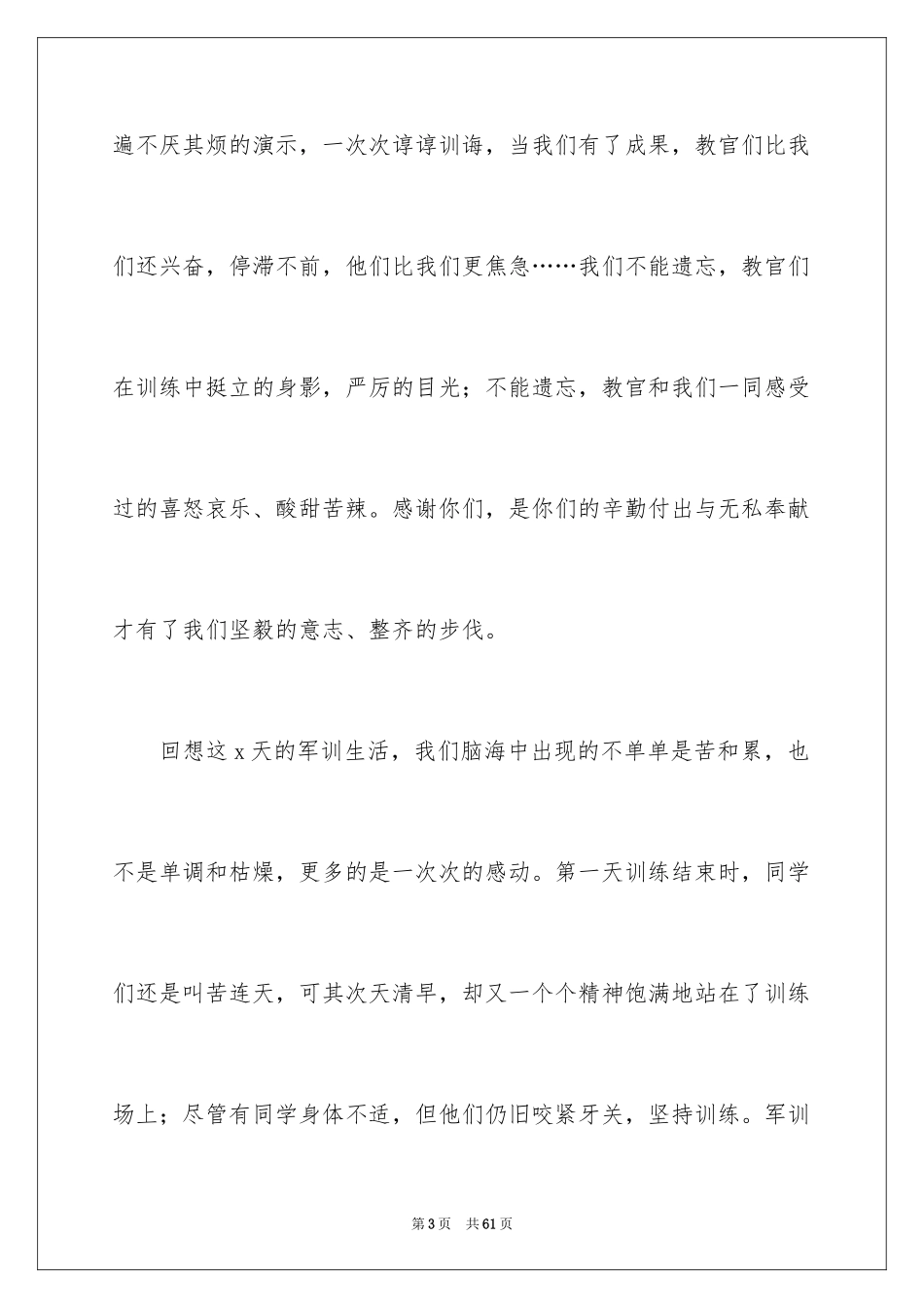 2024军训闭幕式学生代表发言稿_1_第3页