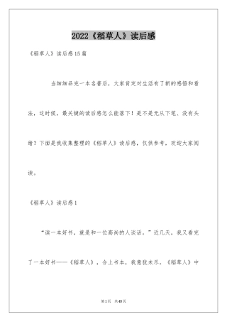 2024《稻草人》读后感_22