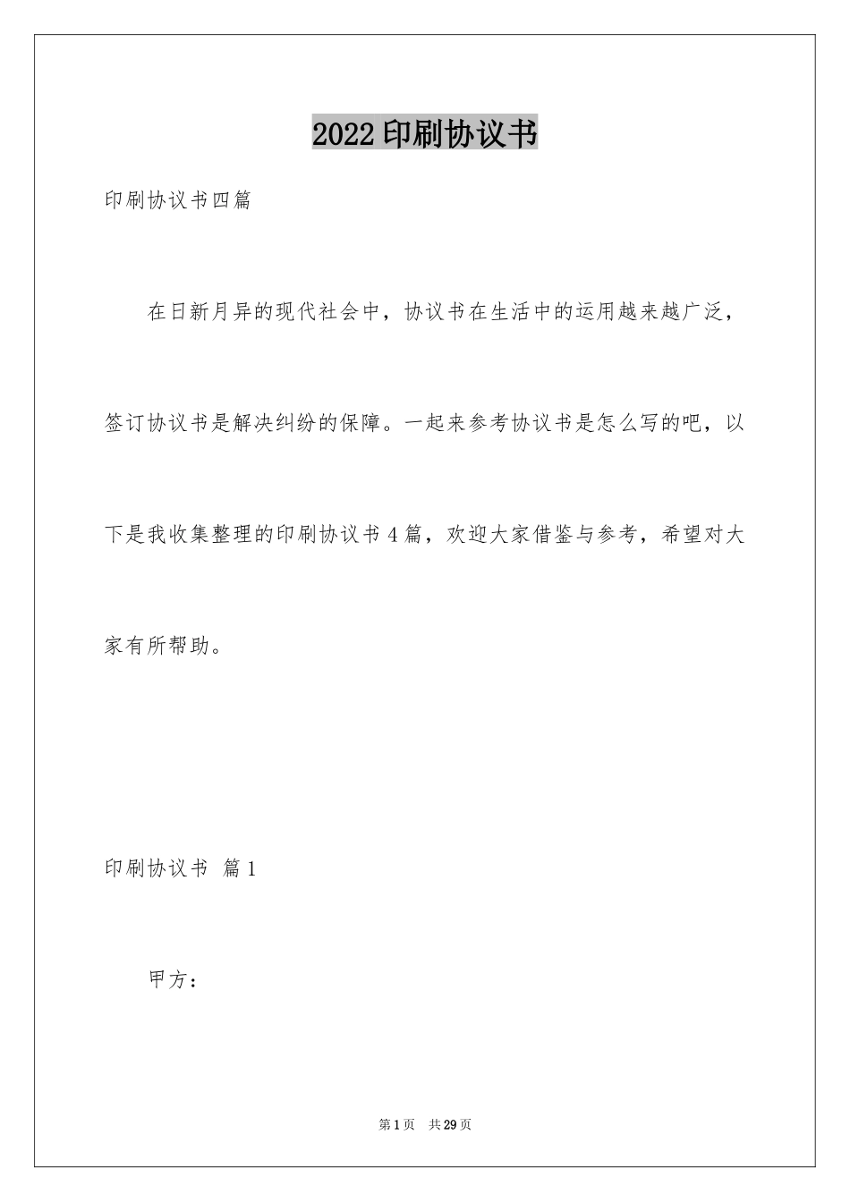 2024印刷协议书_7_第1页