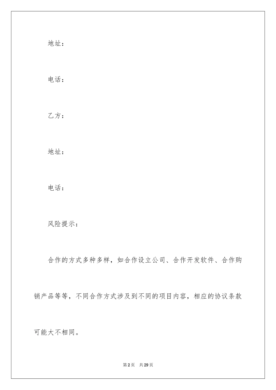 2024印刷协议书_7_第2页