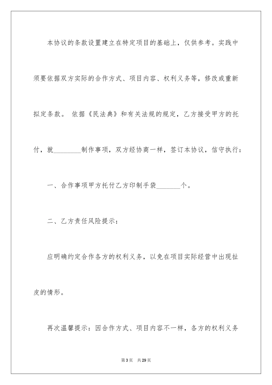 2024印刷协议书_7_第3页