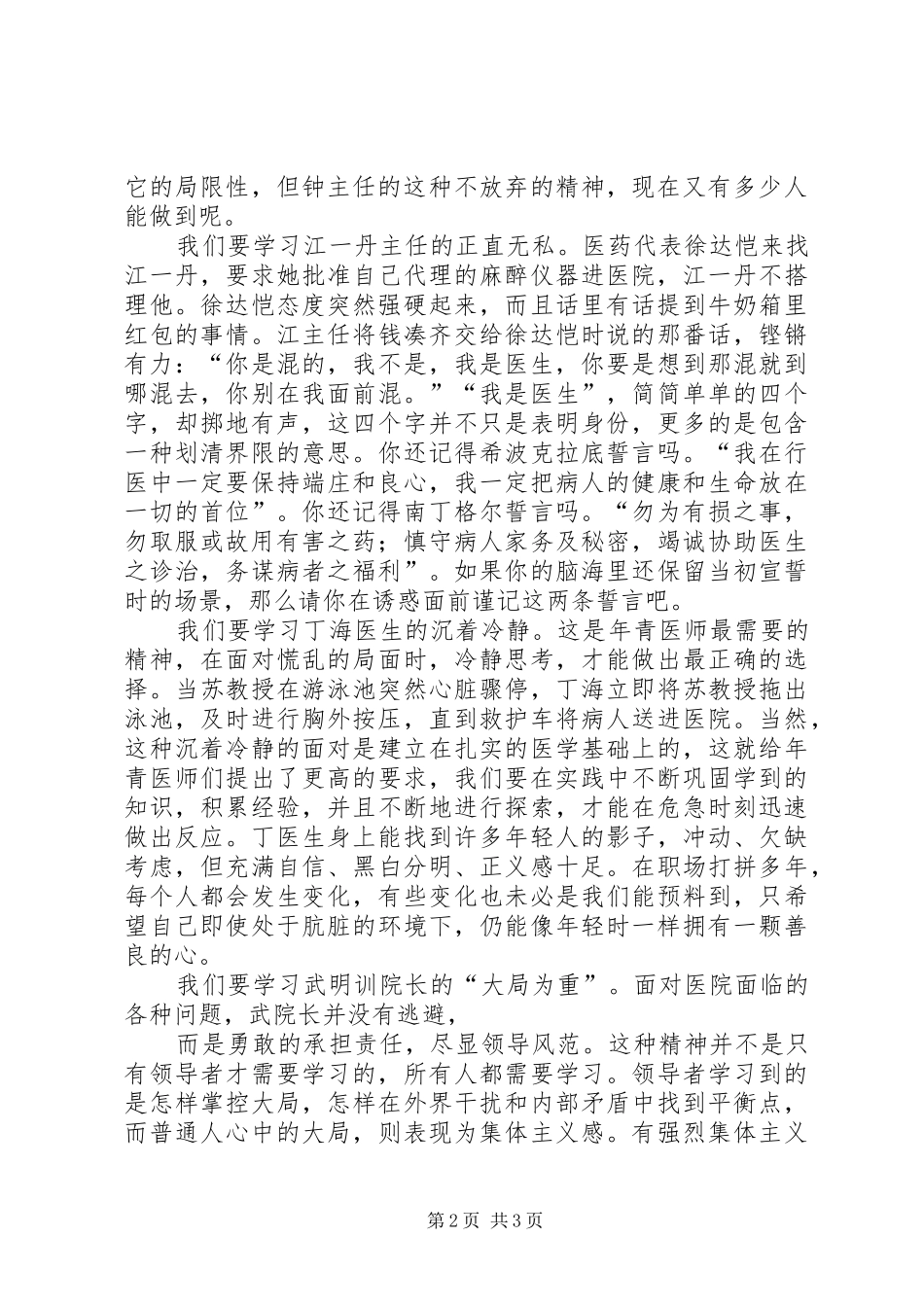 《医者仁心》观后心得_第2页