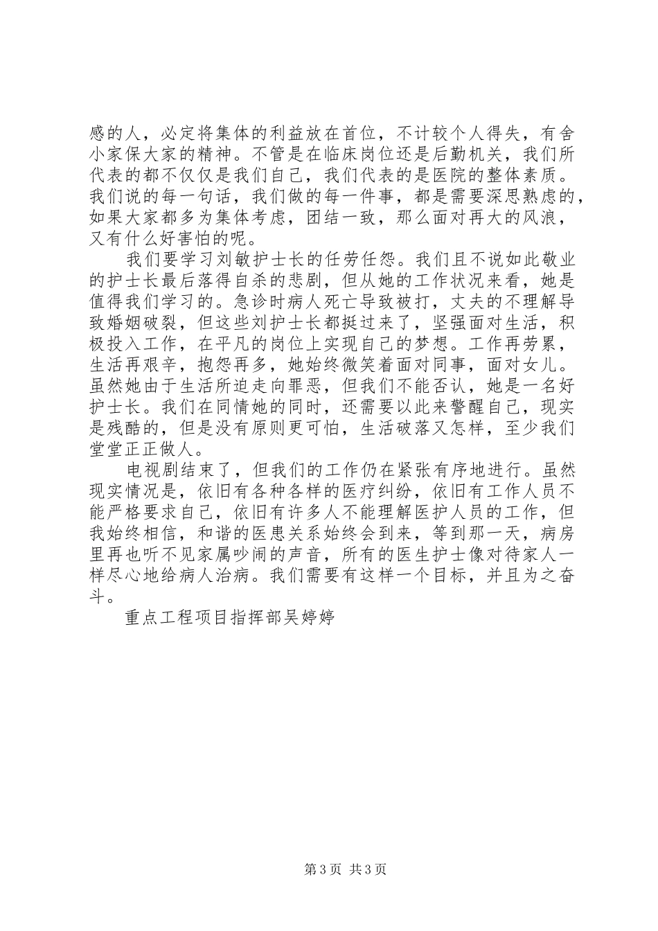 《医者仁心》观后心得_第3页