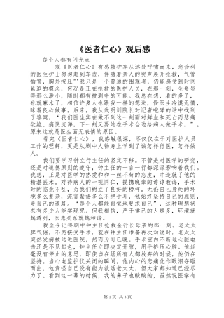 《医者仁心》观后心得